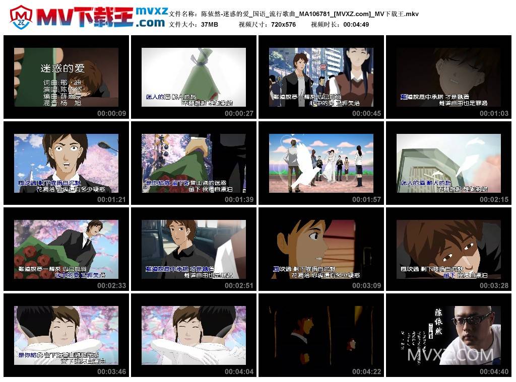 陈依然-迷惑的爱_国语_流行歌曲_MA106781